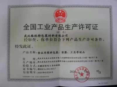 工業產品生產許可證